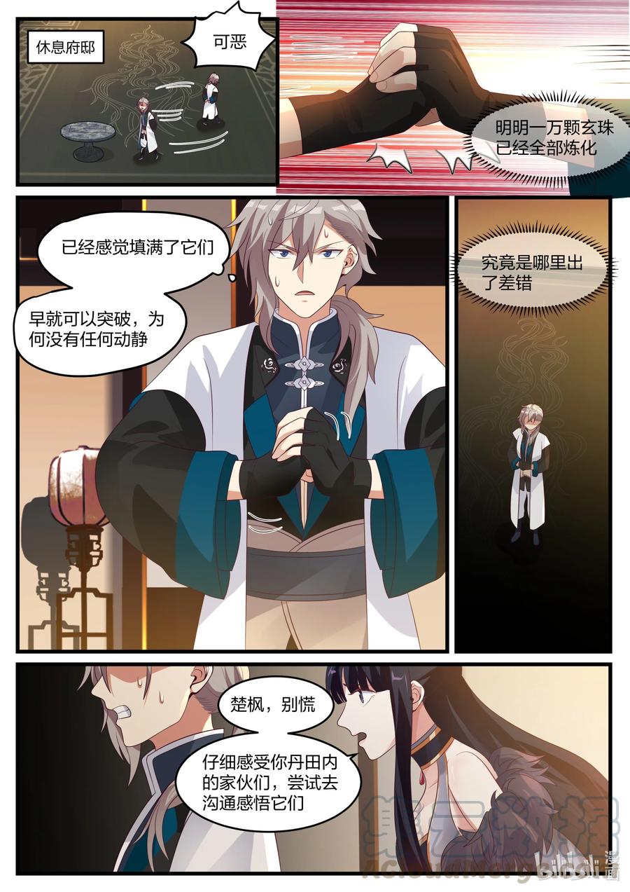 《修罗武神》280 连续突破 第2页