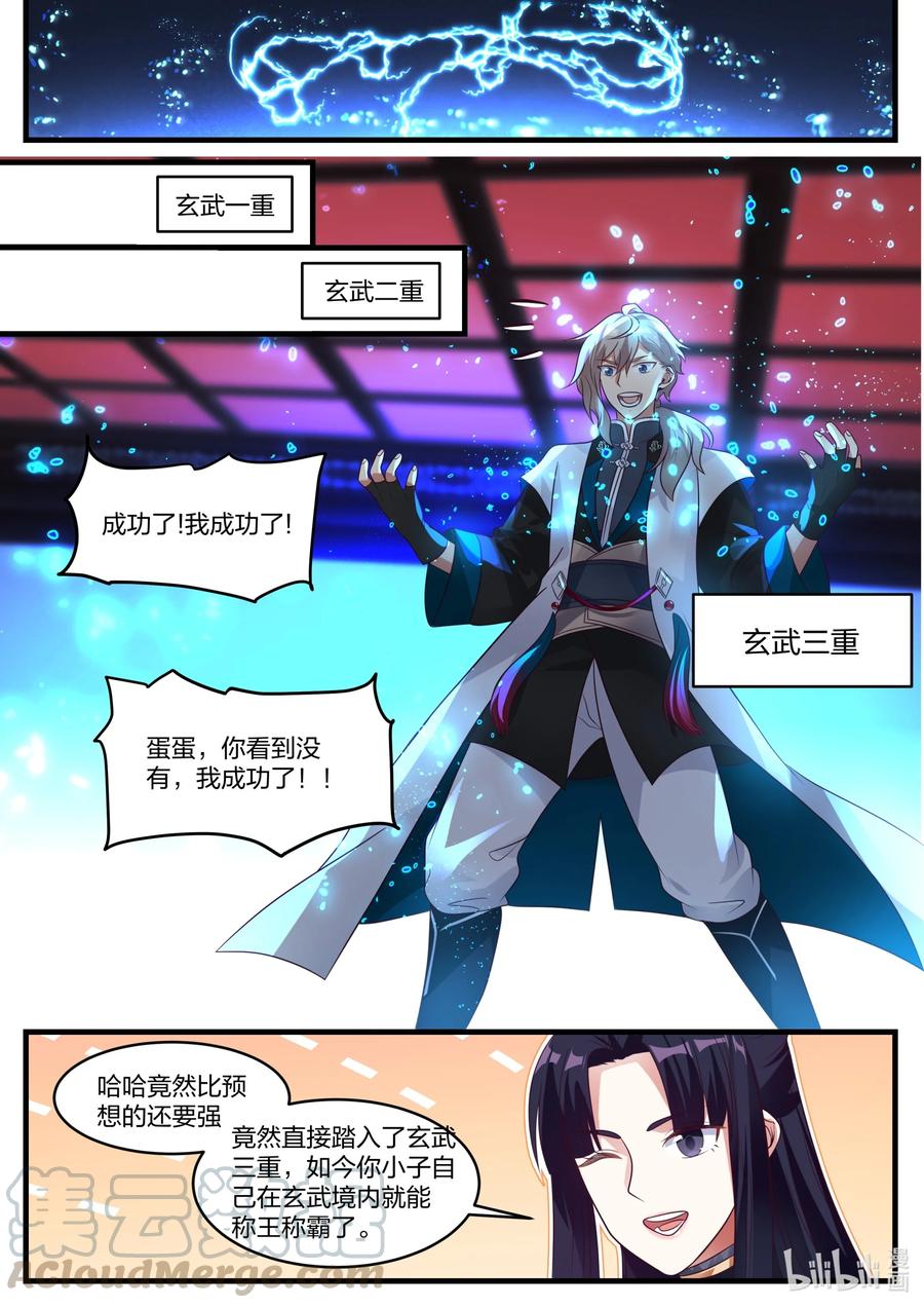 《修罗武神》280 连续突破 第7页