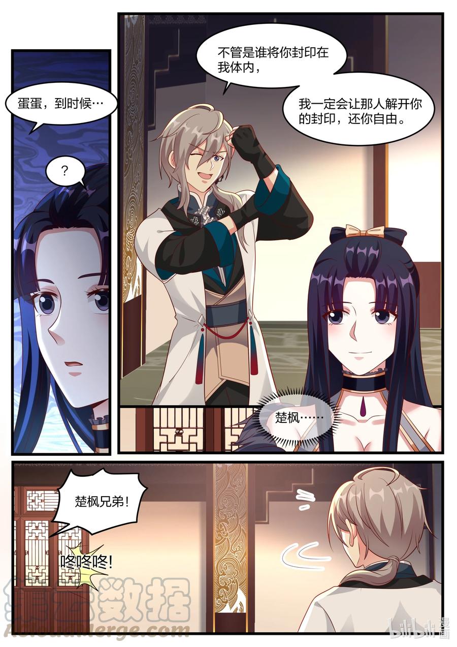 《修罗武神》280 连续突破 第10页