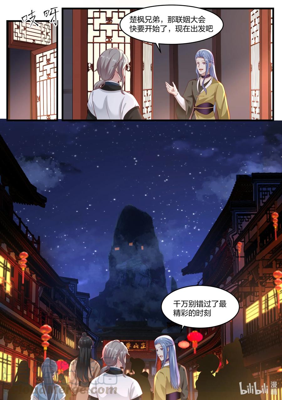 《修罗武神》280 连续突破 第11页