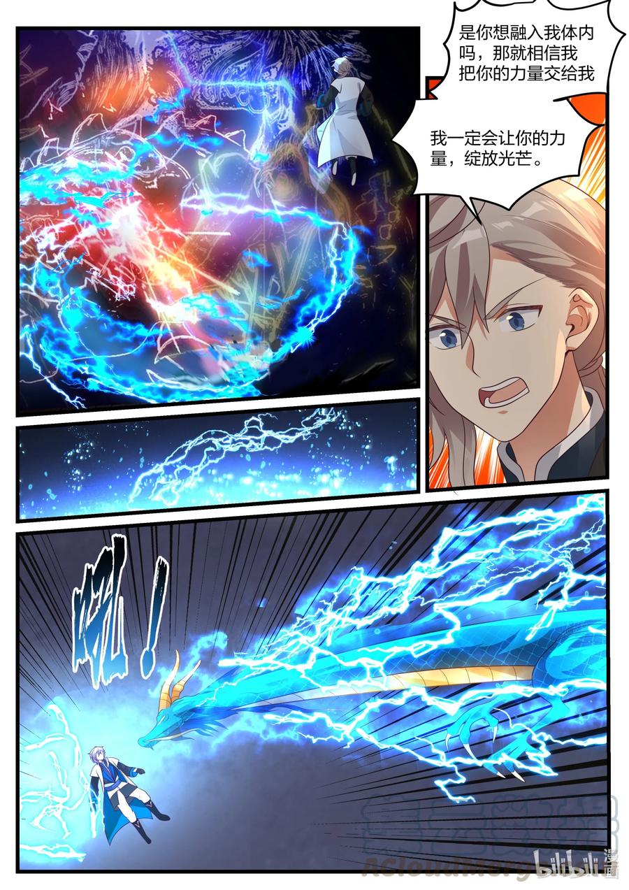 《修罗武神》280 连续突破 第4页