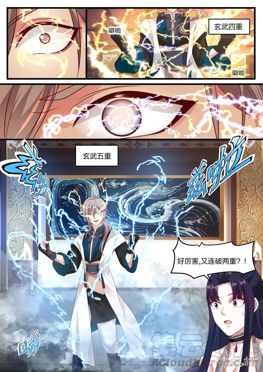 《修罗武神》280 连续突破 第8页