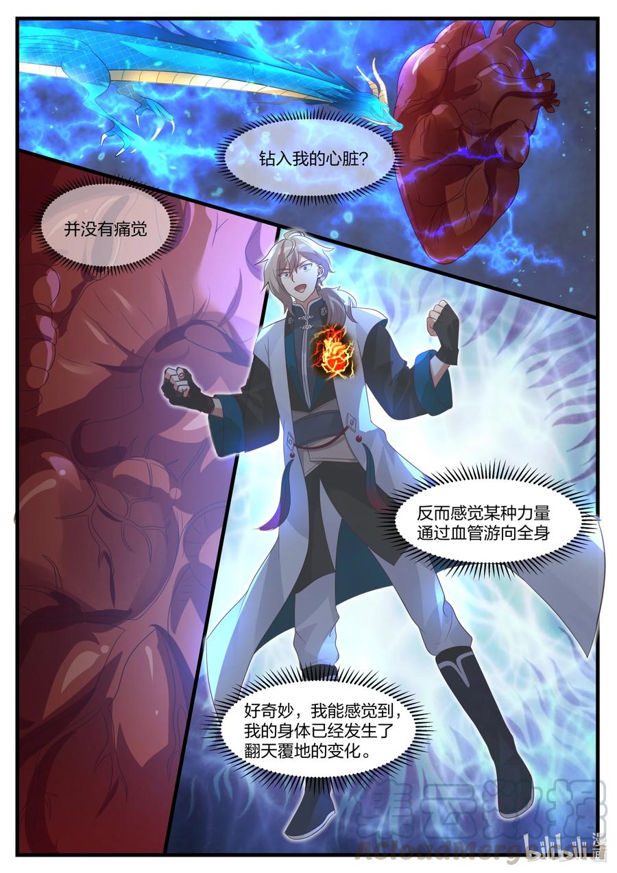 《修罗武神》280 连续突破 第5页