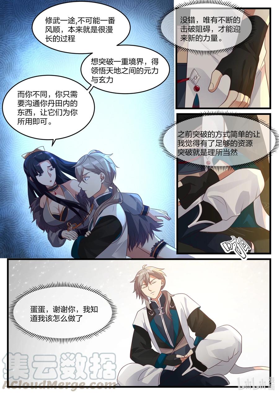 《修罗武神》280 连续突破 第3页