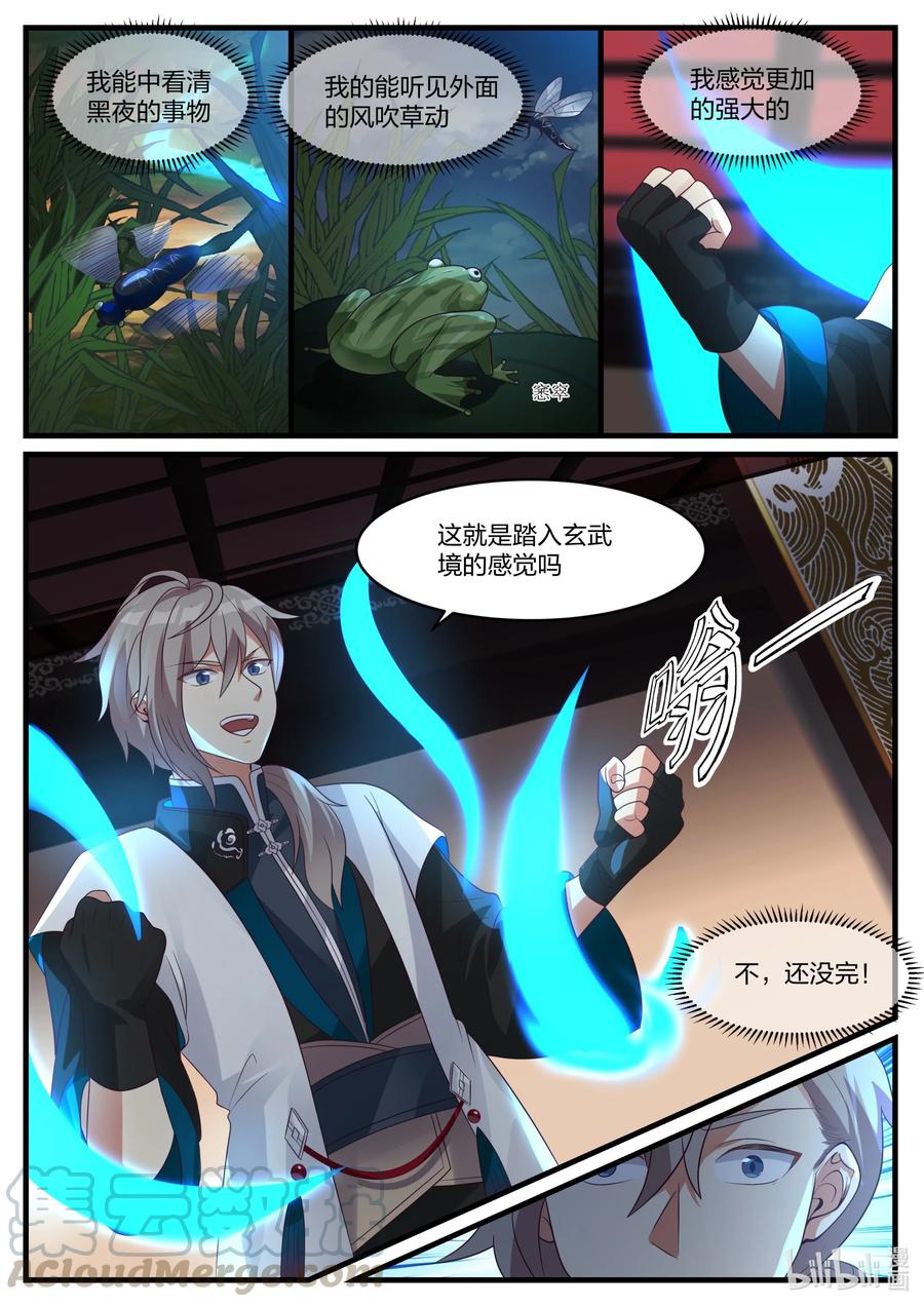 《修罗武神》280 连续突破 第6页
