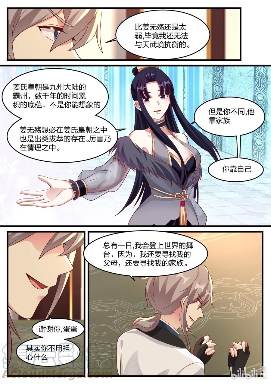 《修罗武神》280 连续突破 第9页