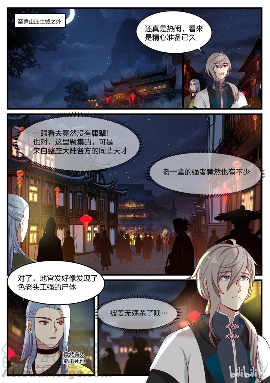 《修罗武神》281 界青冥 第2页