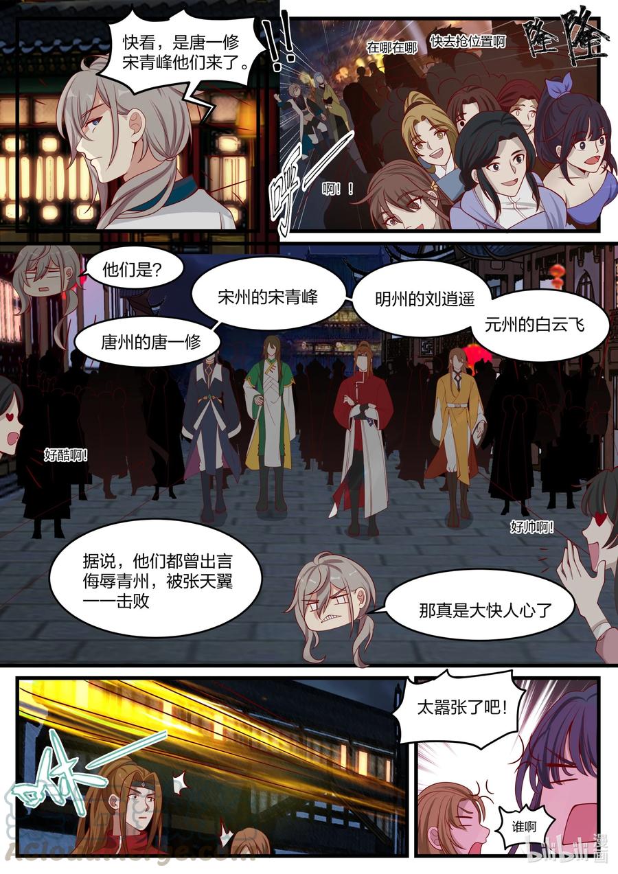 《修罗武神》281 界青冥 第3页