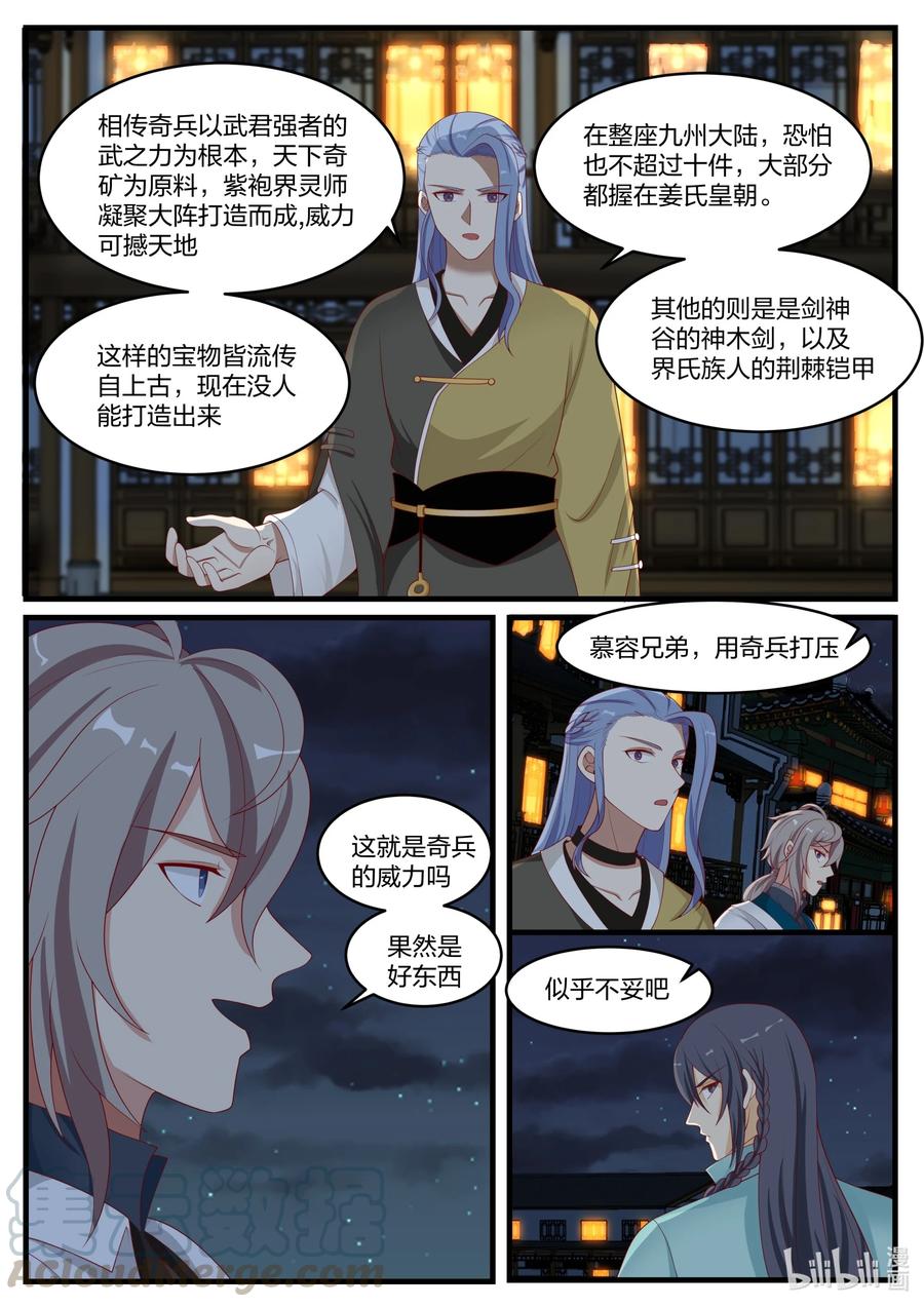 《修罗武神》281 界青冥 第8页
