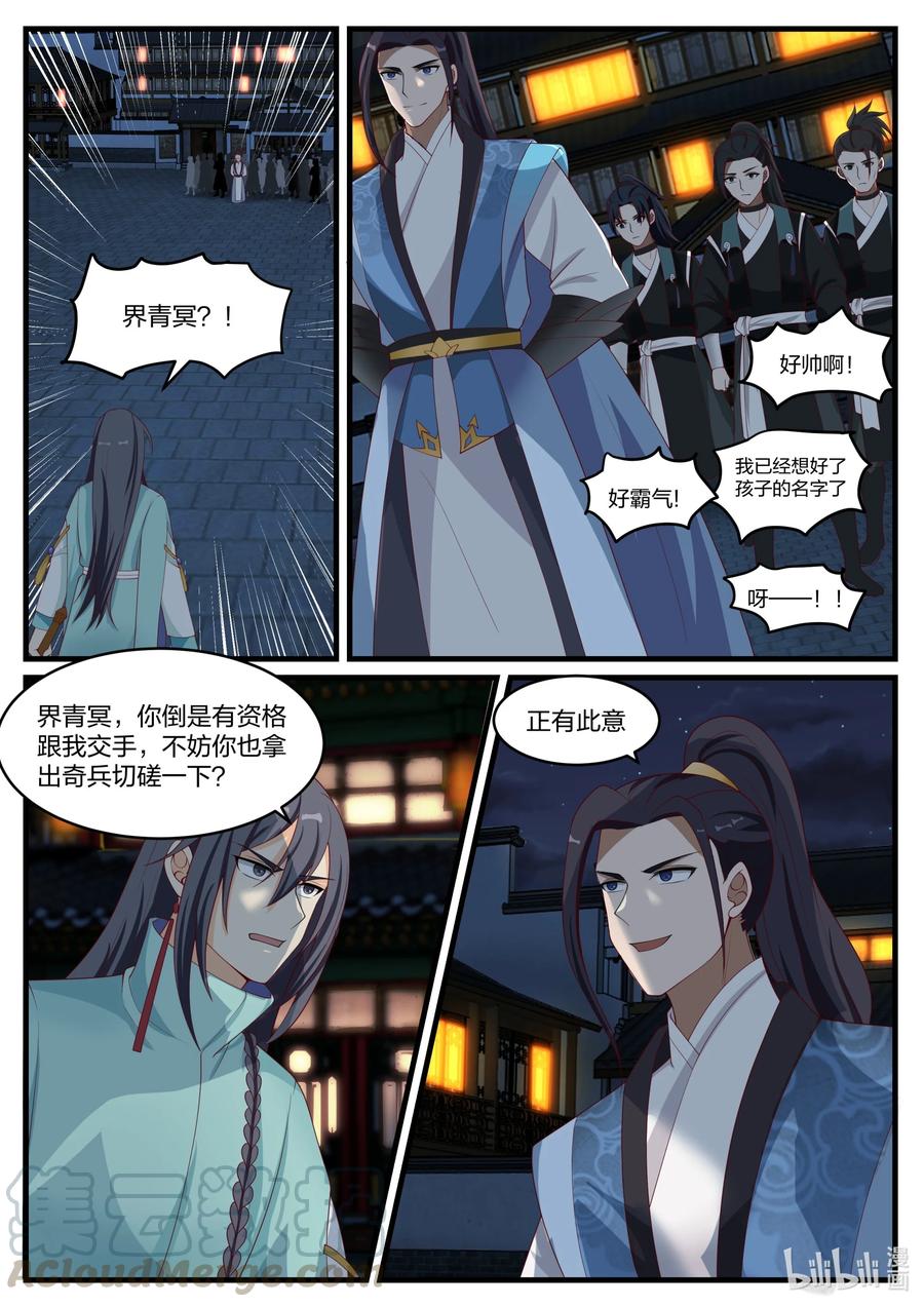 《修罗武神》281 界青冥 第9页
