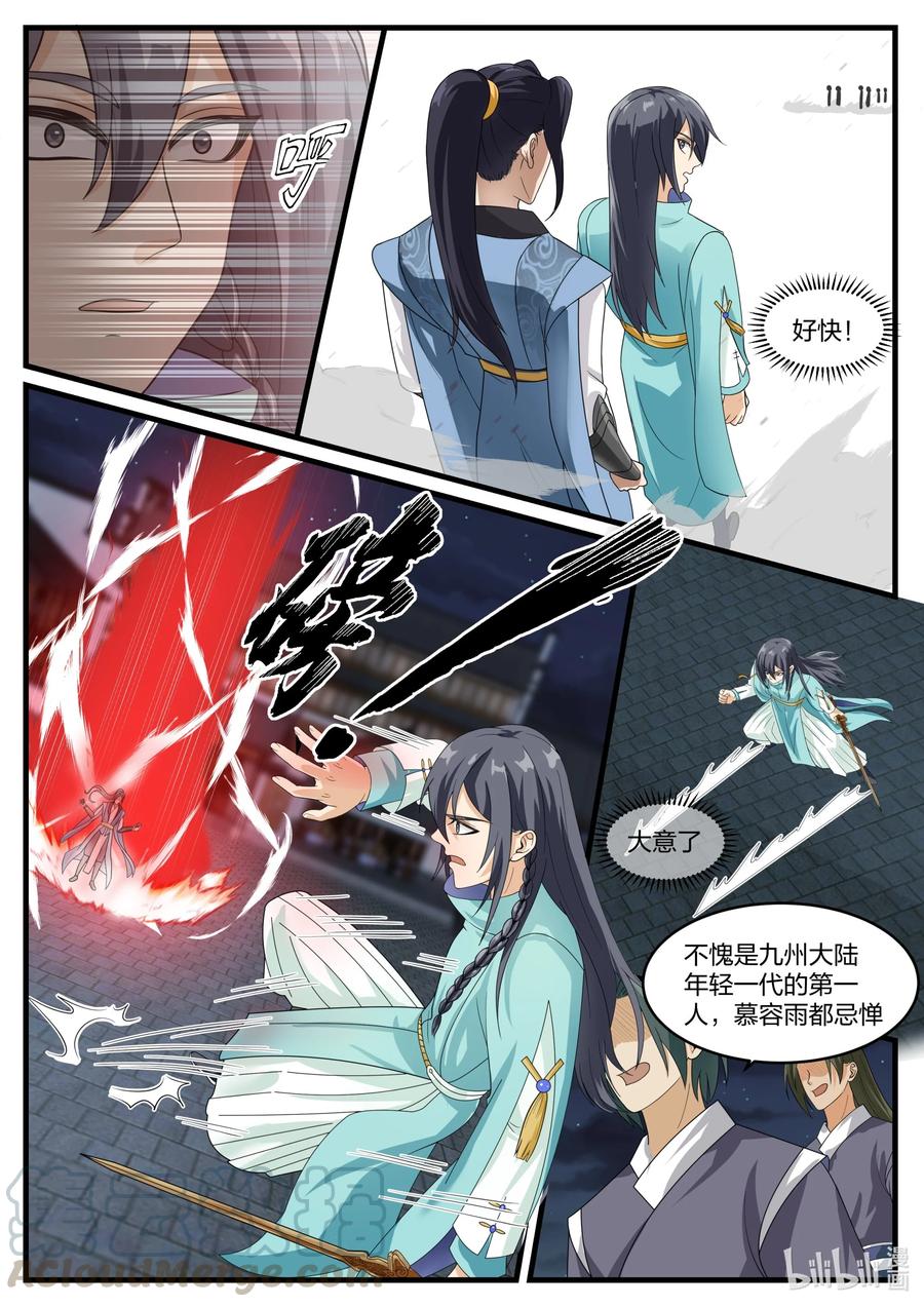 《修罗武神》281 界青冥 第10页