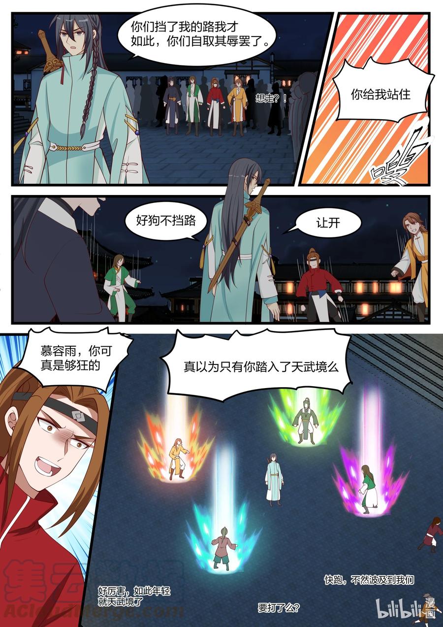 《修罗武神》281 界青冥 第5页