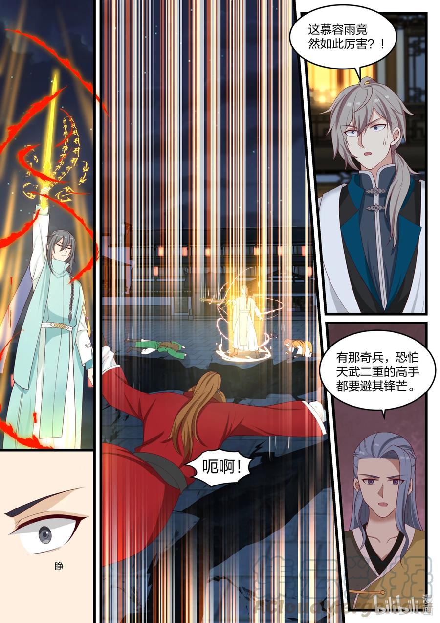 《修罗武神》281 界青冥 第7页