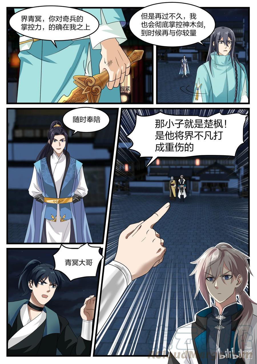 《修罗武神》281 界青冥 第11页