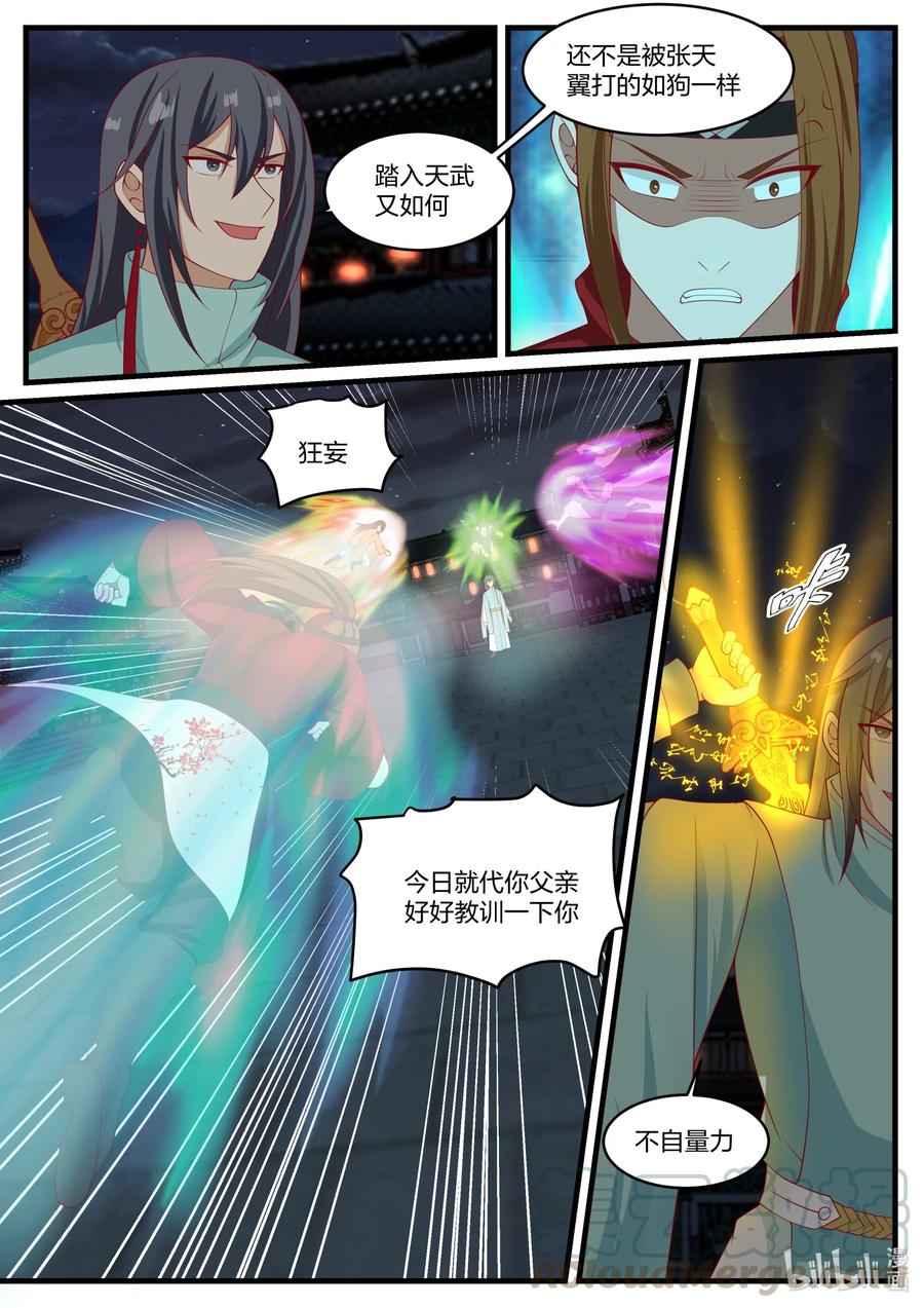 《修罗武神》281 界青冥 第6页