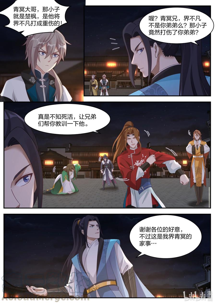 《修罗武神》282 奇兵之威 第2页