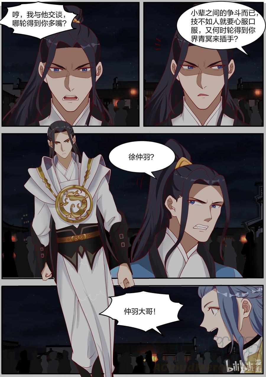 《修罗武神》282 奇兵之威 第6页