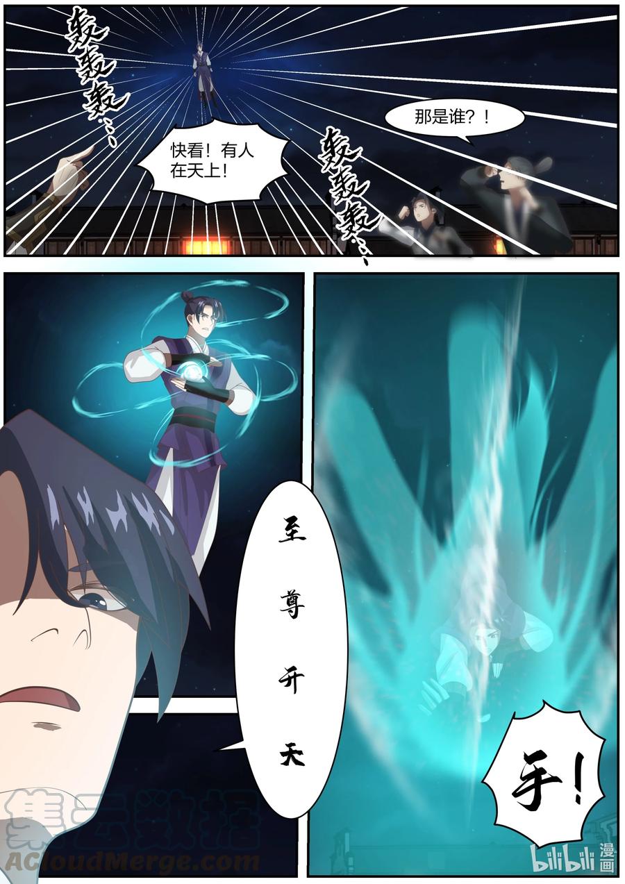 《修罗武神》282 奇兵之威 第10页