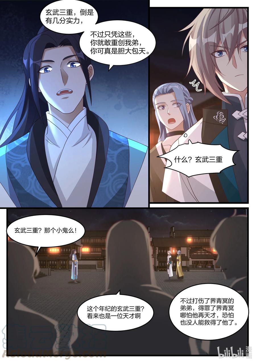 《修罗武神》282 奇兵之威 第4页