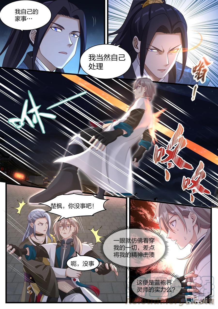 《修罗武神》282 奇兵之威 第3页