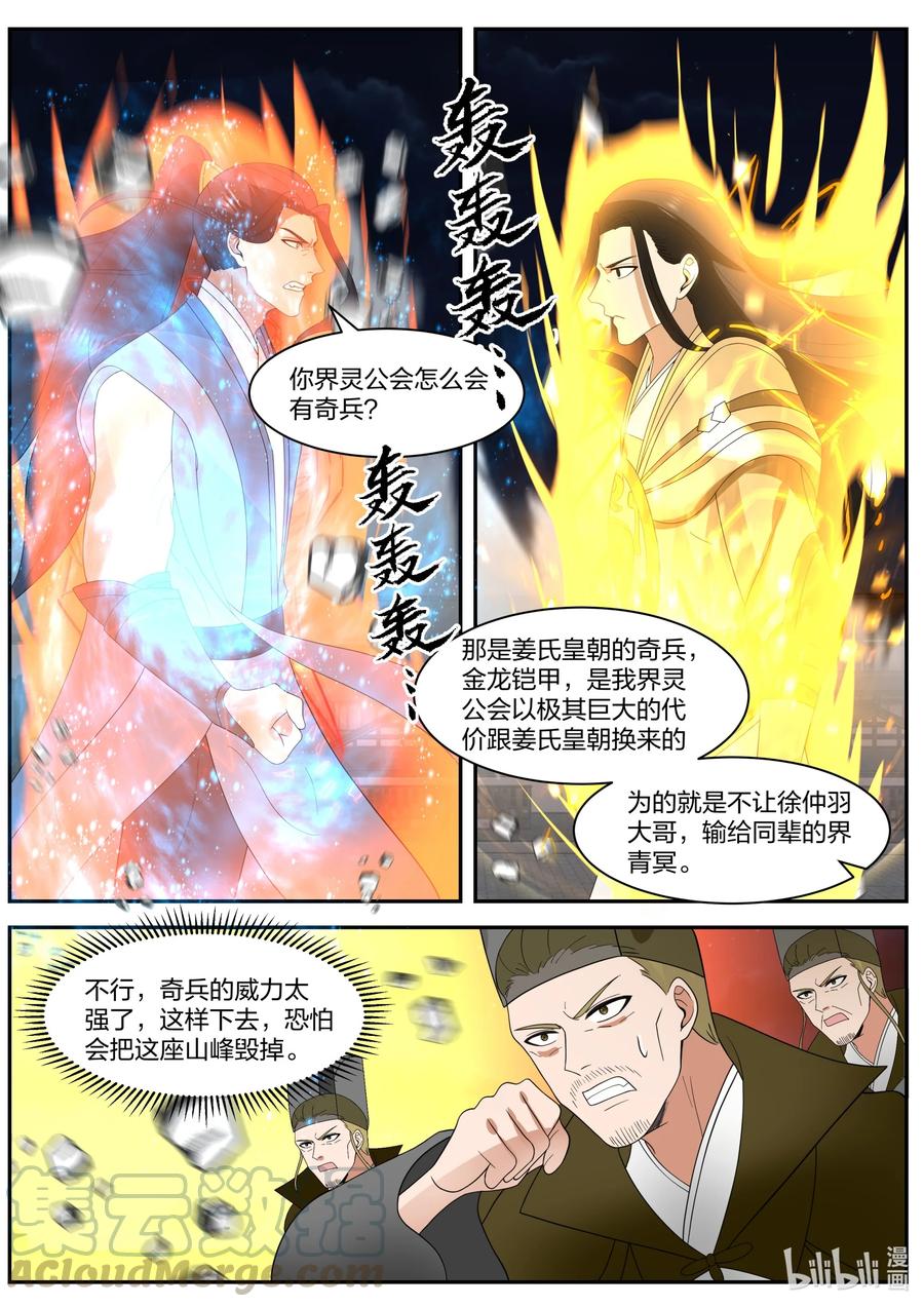 《修罗武神》282 奇兵之威 第9页