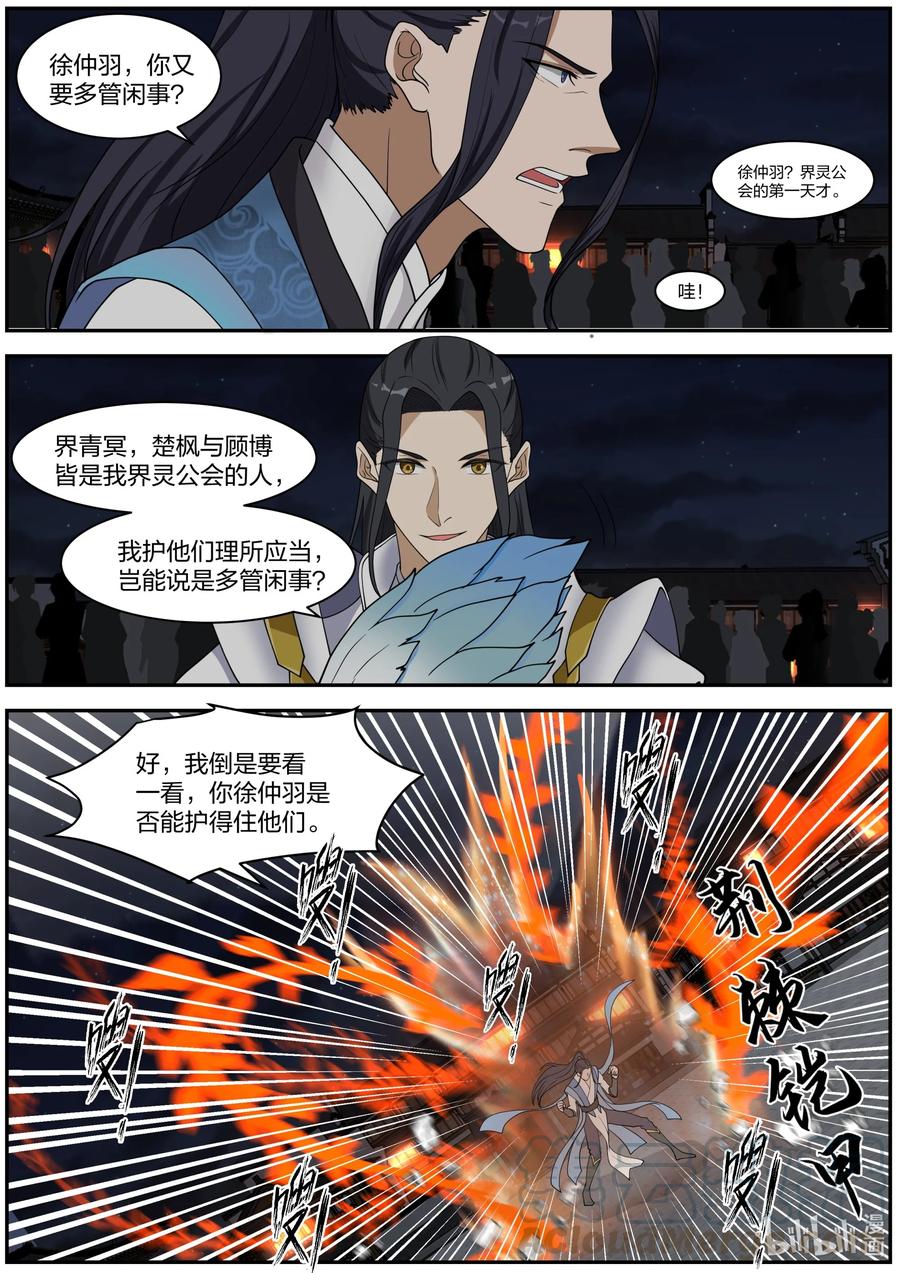 《修罗武神》282 奇兵之威 第7页