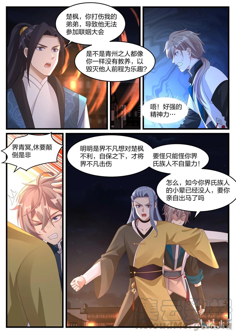 《修罗武神》282 奇兵之威 第5页