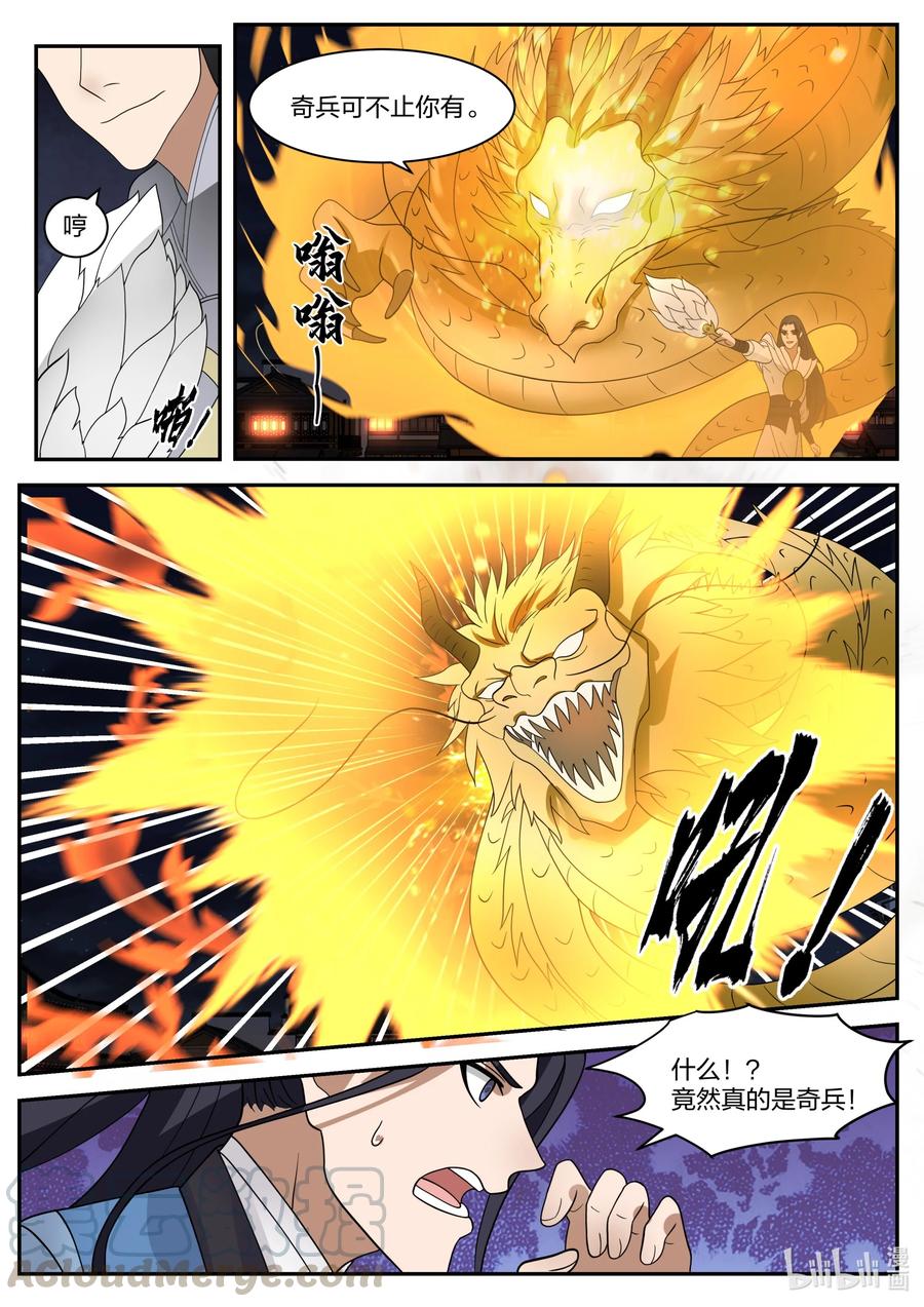 《修罗武神》282 奇兵之威 第8页