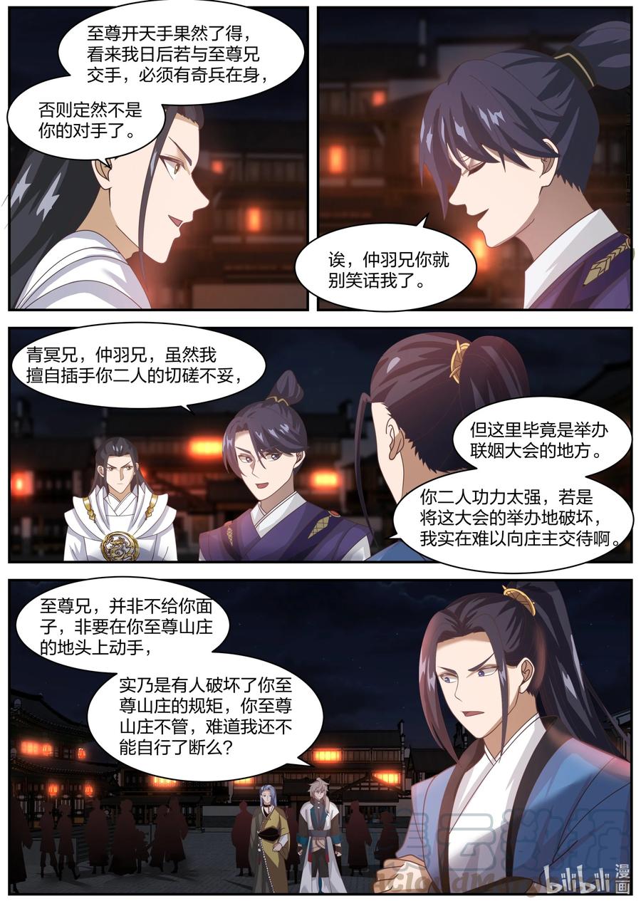 《修罗武神》283 公平交手 第4页