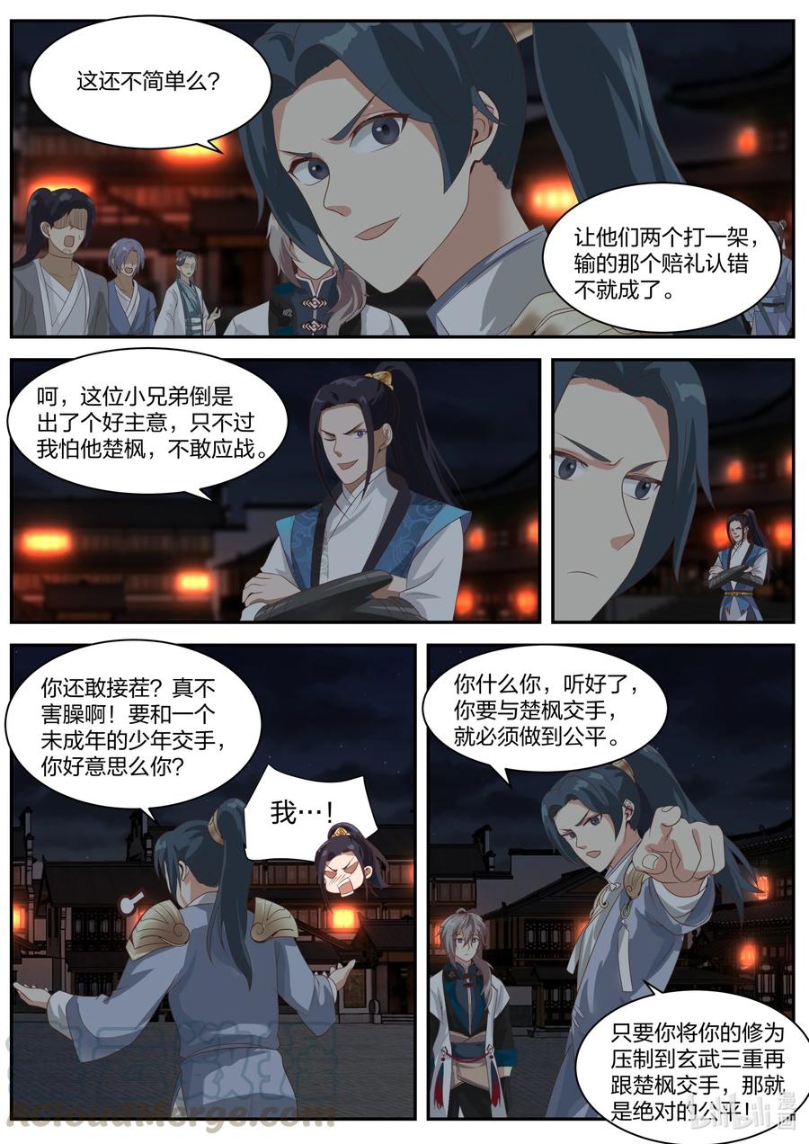 《修罗武神》283 公平交手 第8页