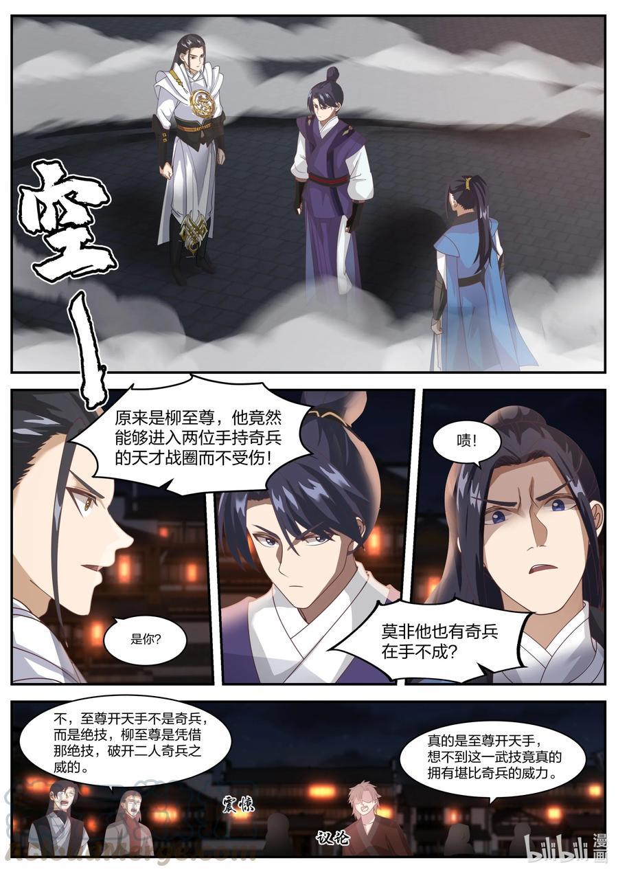 《修罗武神》283 公平交手 第2页
