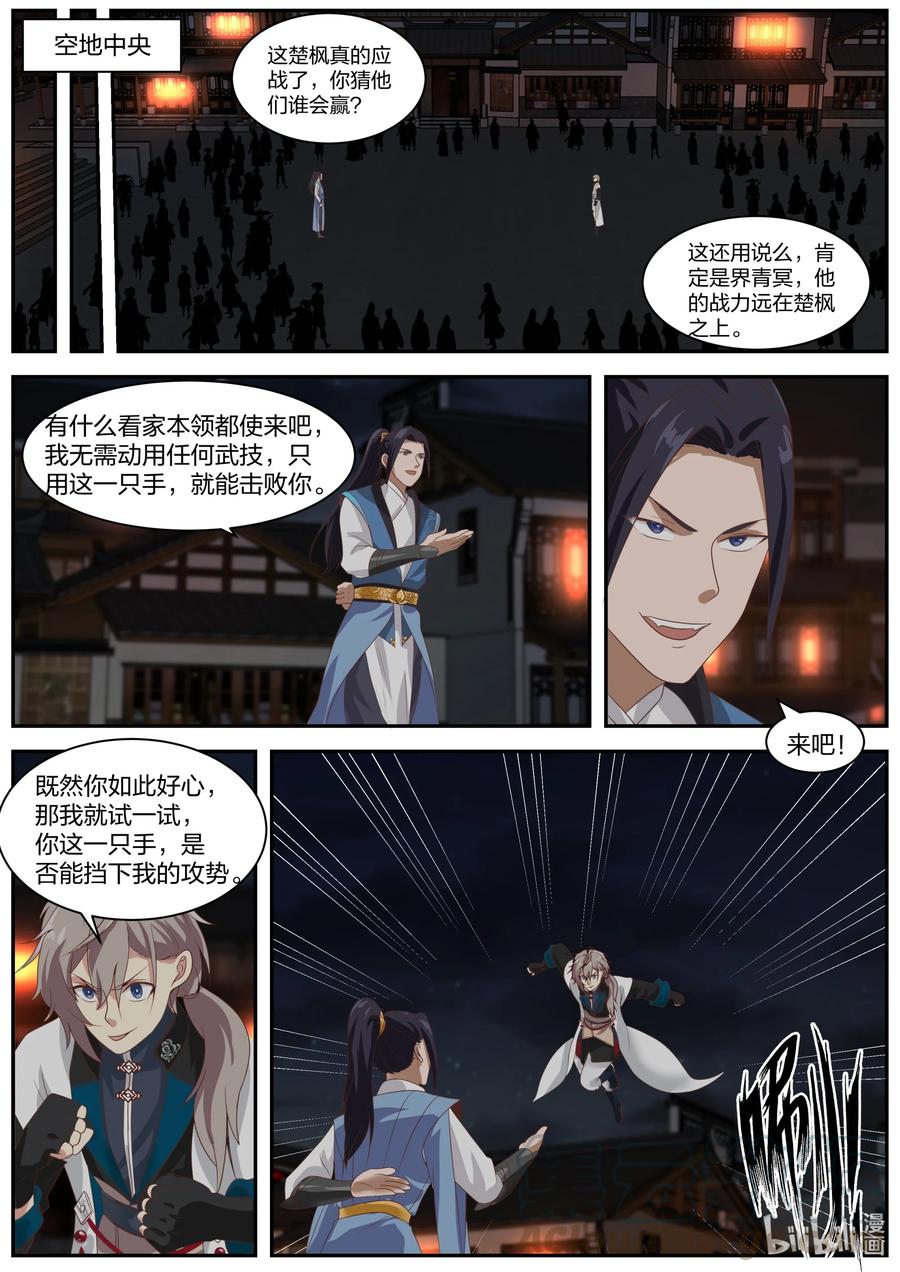 《修罗武神》283 公平交手 第10页