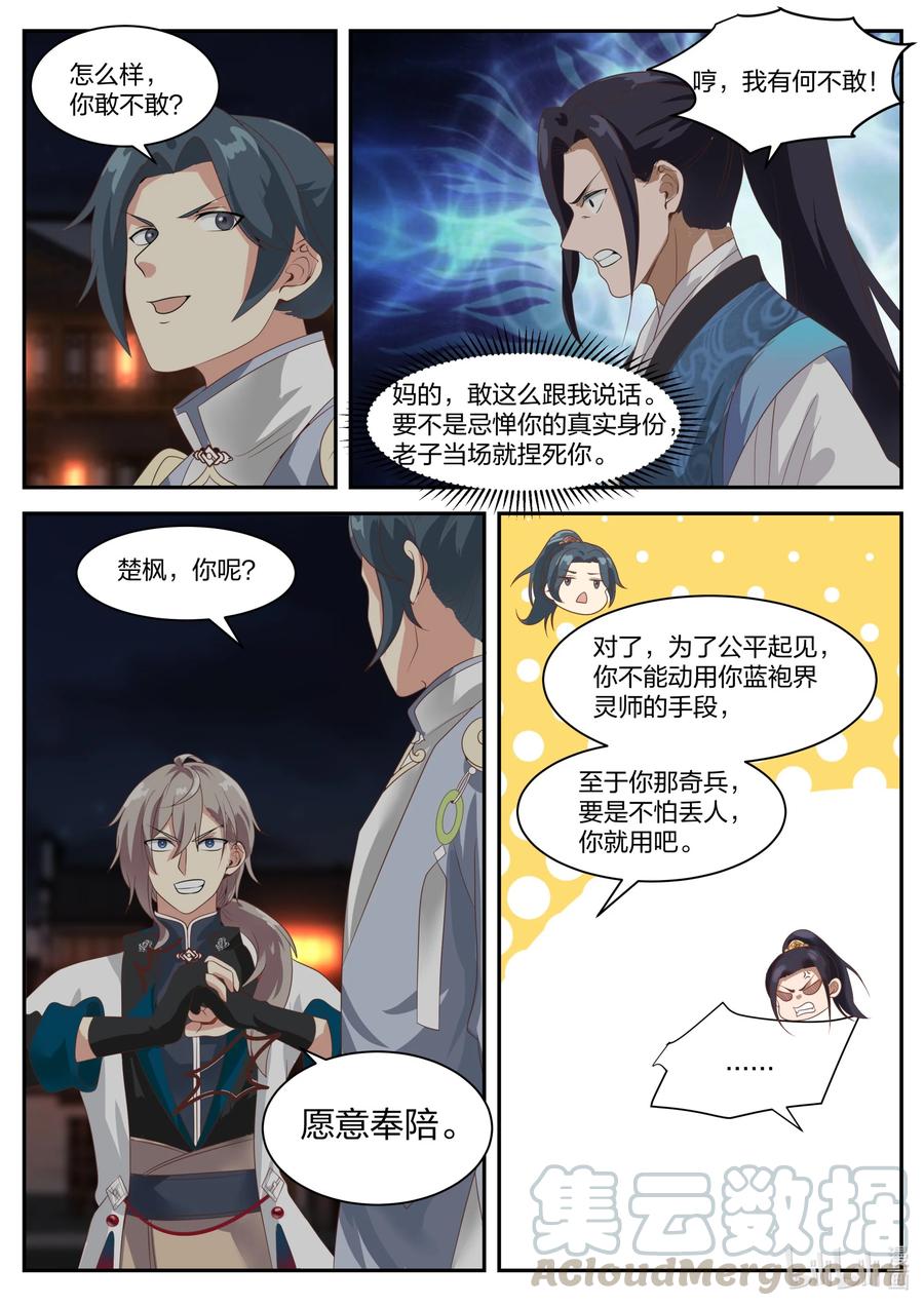 《修罗武神》283 公平交手 第9页
