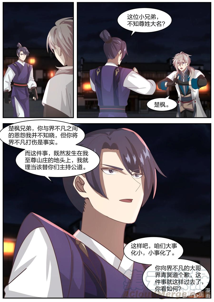 《修罗武神》283 公平交手 第5页
