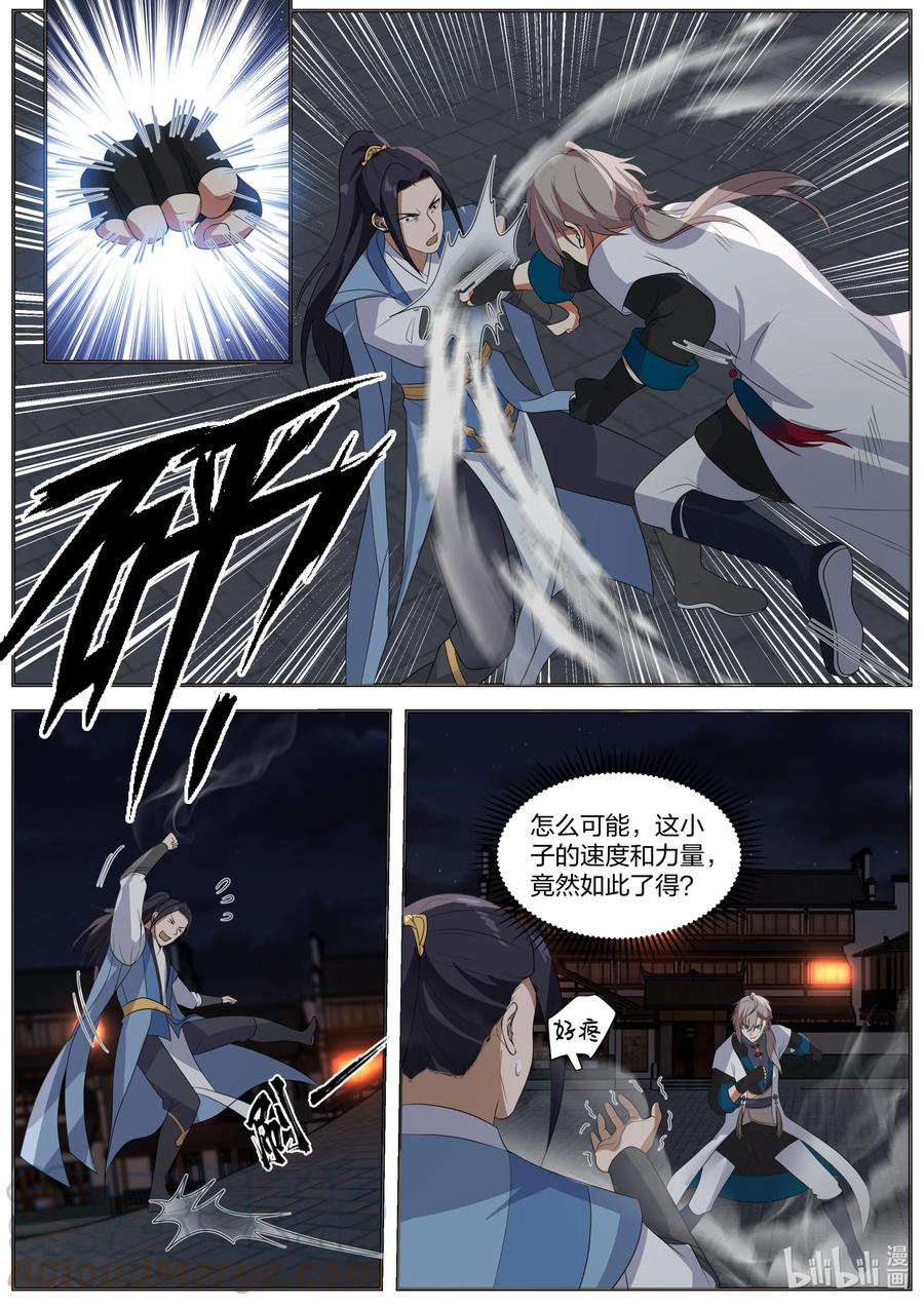 《修罗武神》283 公平交手 第11页