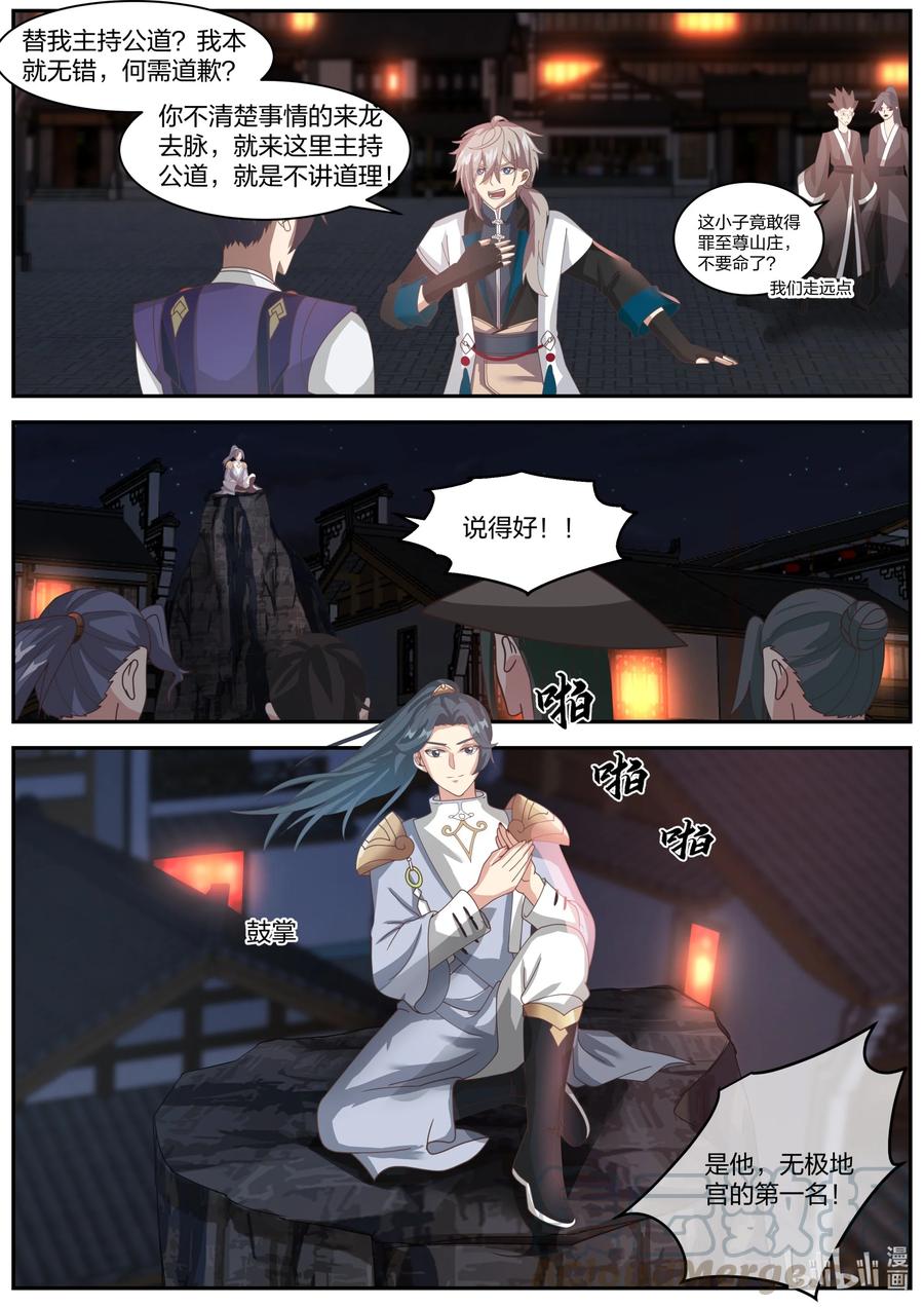 《修罗武神》283 公平交手 第6页