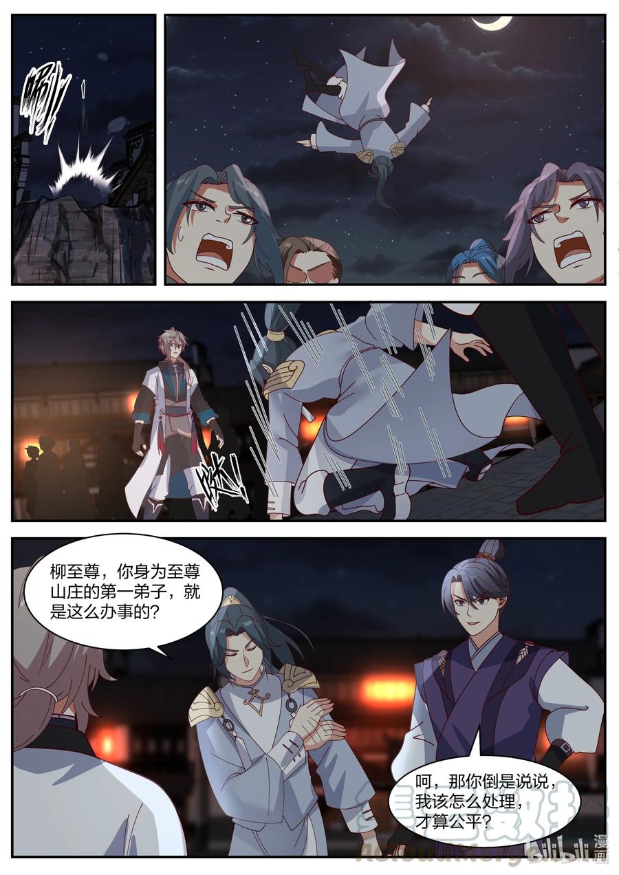 《修罗武神》283 公平交手 第7页