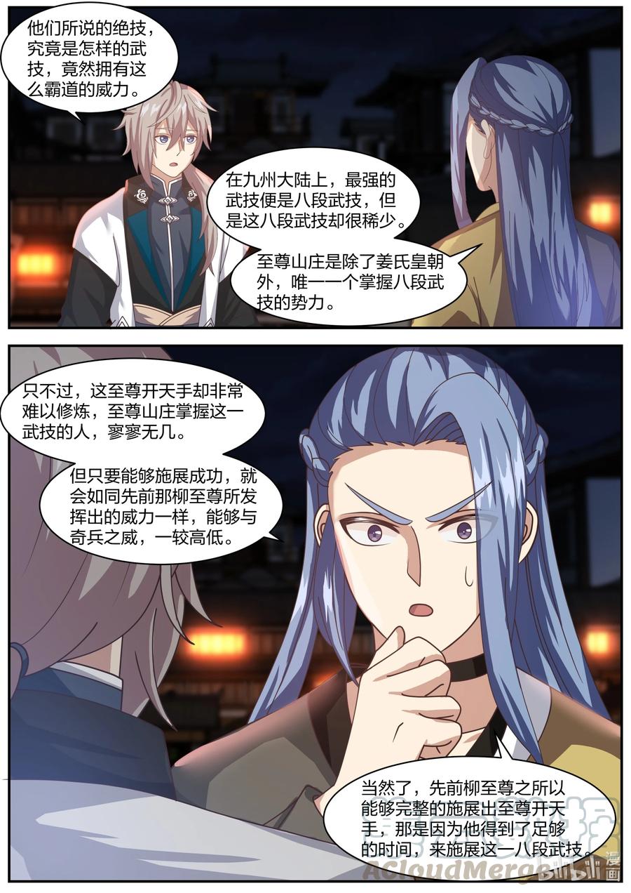 《修罗武神》283 公平交手 第3页