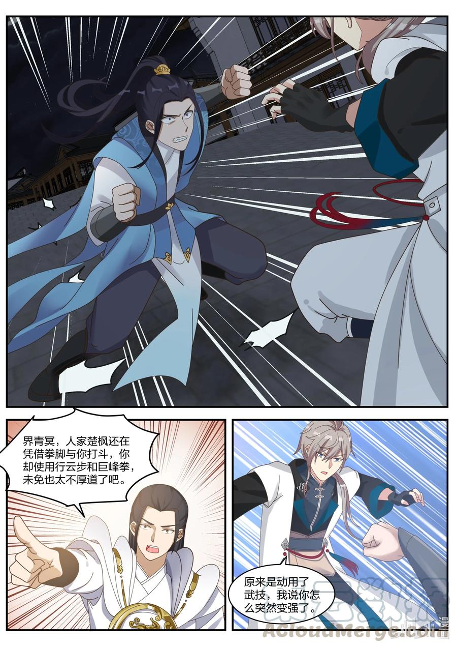 《修罗武神》284 破甲 第8页
