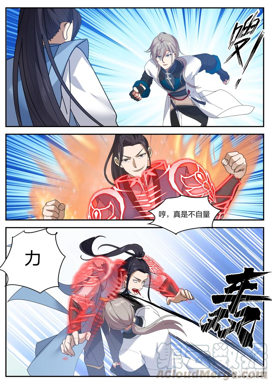 《修罗武神》284 破甲 第11页