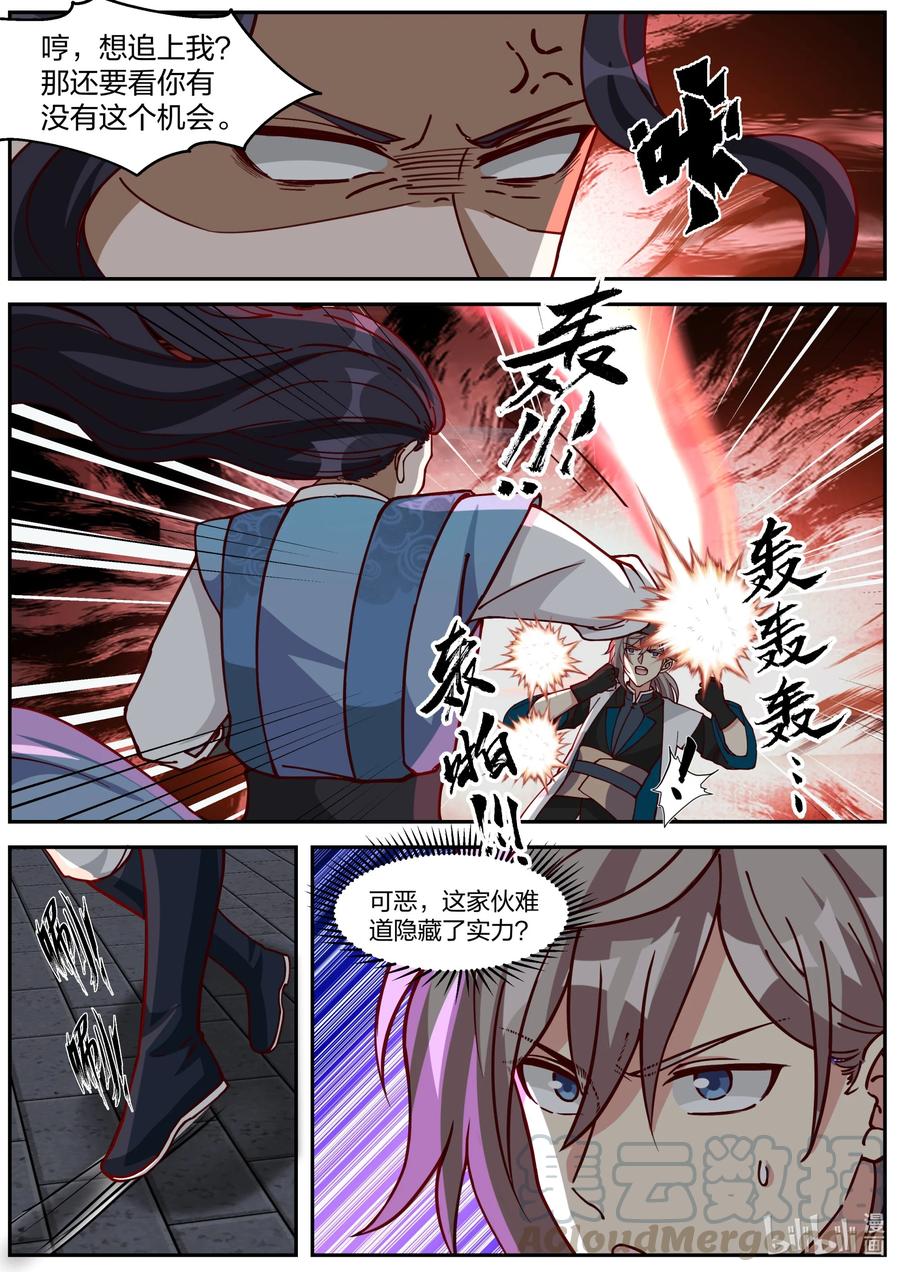 《修罗武神》284 破甲 第7页