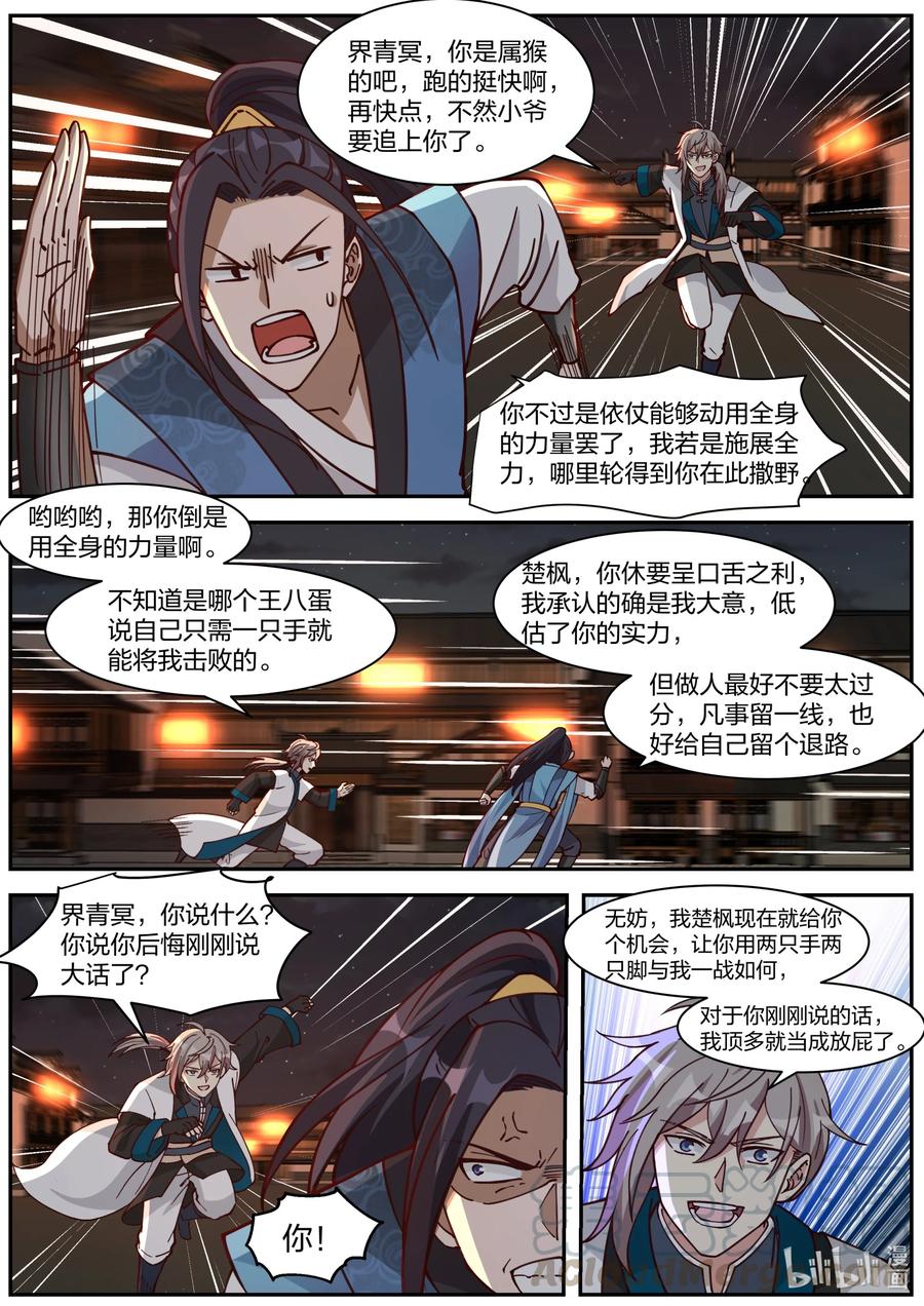 《修罗武神》284 破甲 第4页