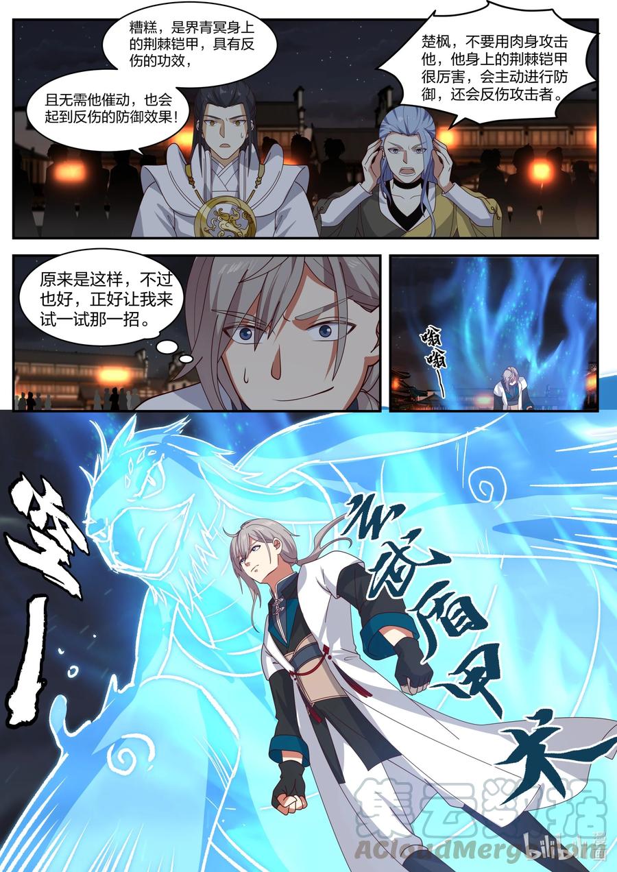《修罗武神》284 破甲 第10页