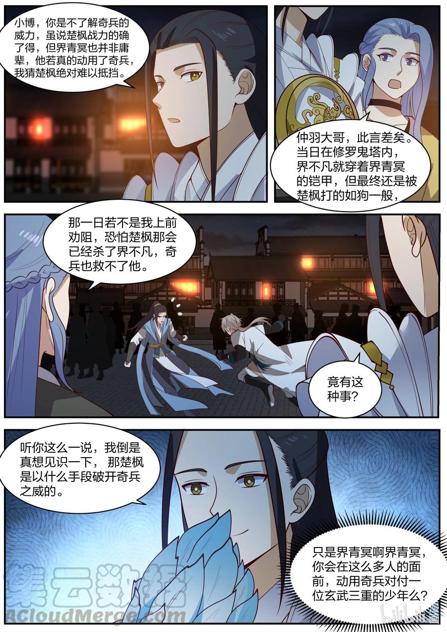 《修罗武神》284 破甲 第3页