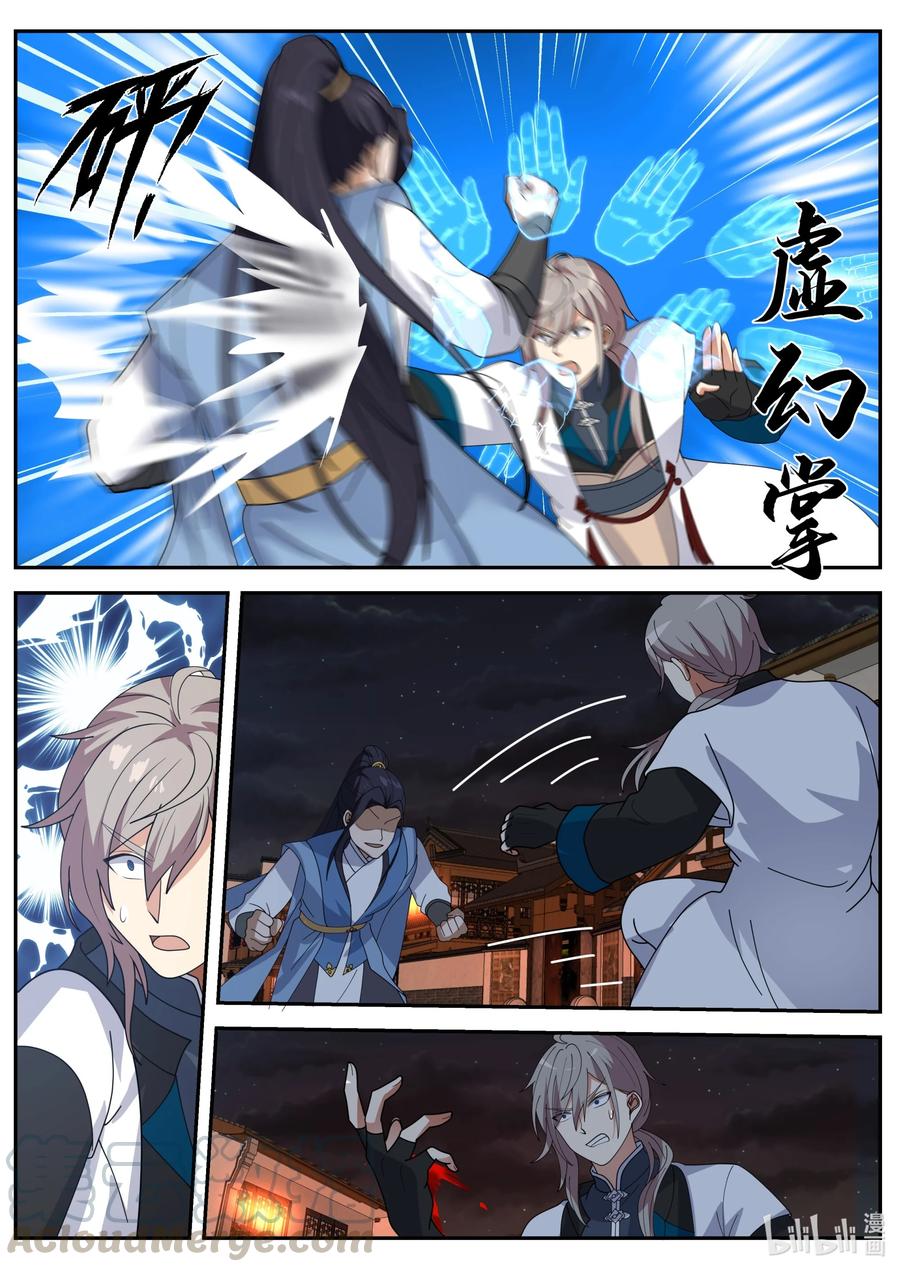 《修罗武神》284 破甲 第9页