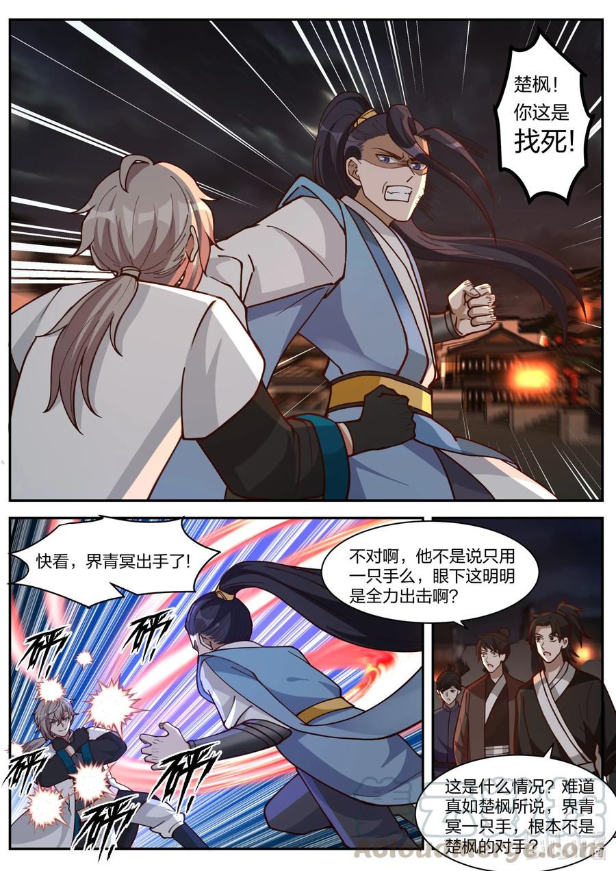 《修罗武神》284 破甲 第5页