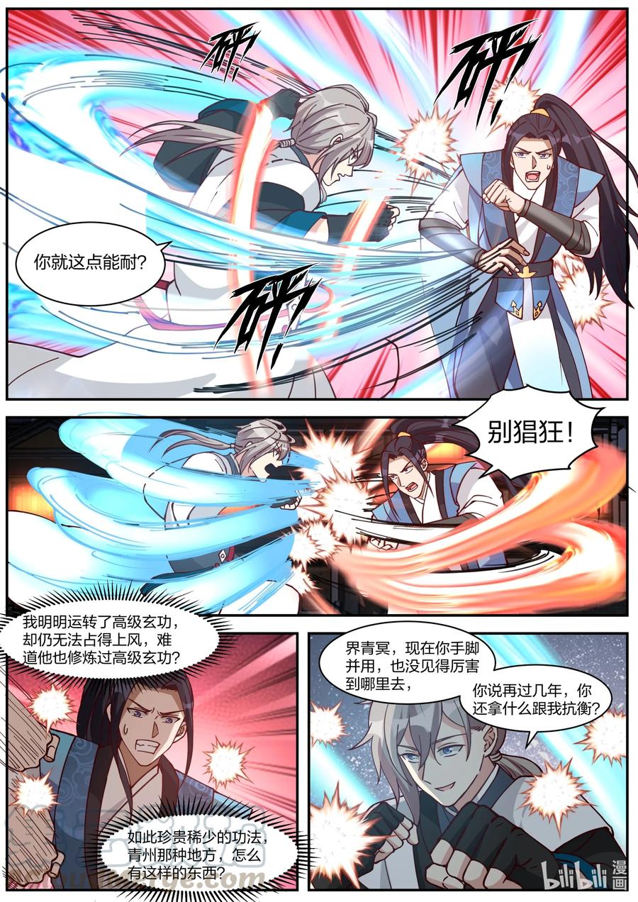 《修罗武神》284 破甲 第6页