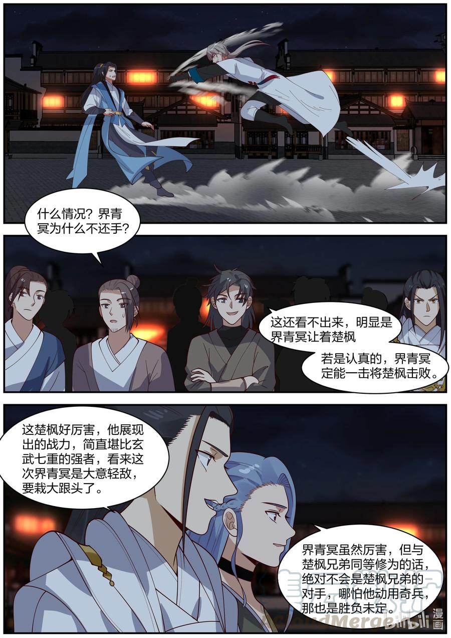 《修罗武神》284 破甲 第2页