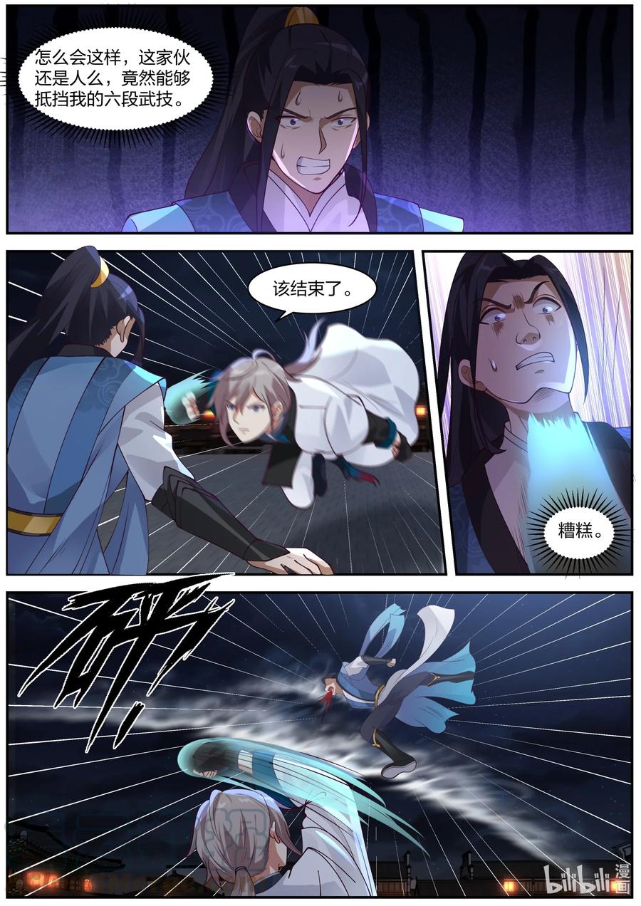 《修罗武神》285 百位美女 第5页
