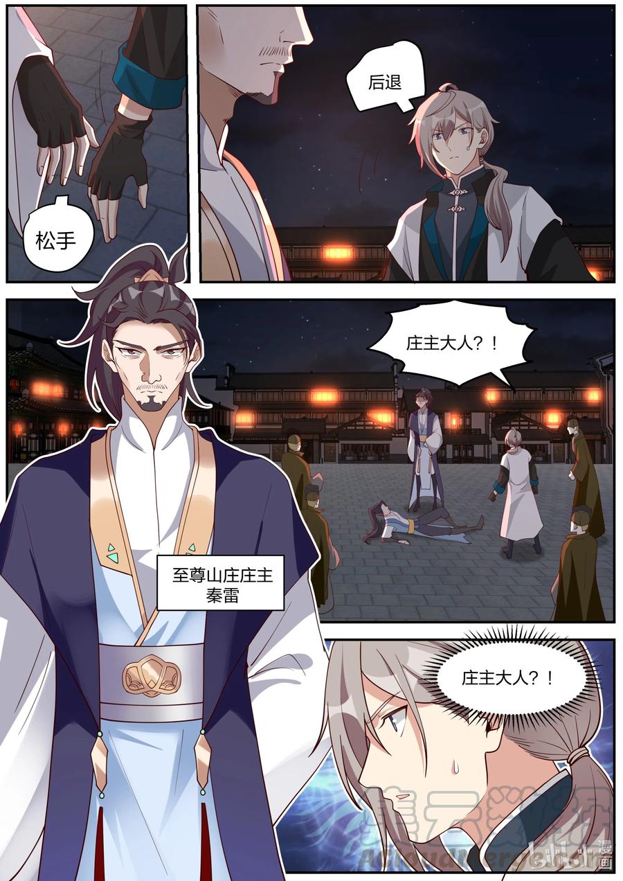 《修罗武神》285 百位美女 第8页